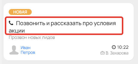 <p>Название подзадачи на доске</p>