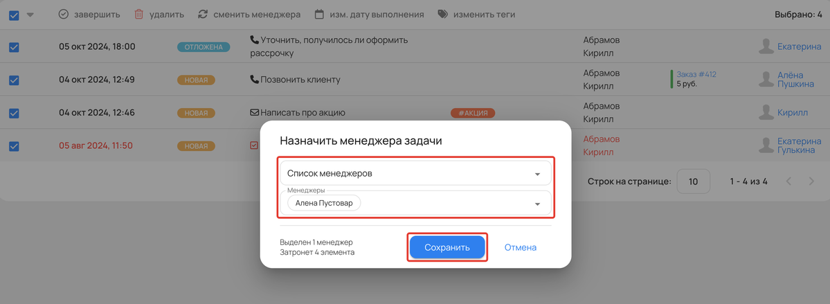 <p>Назначение задач на одного менеджера </p> <p>Назначение задач на одного менеджера </p>