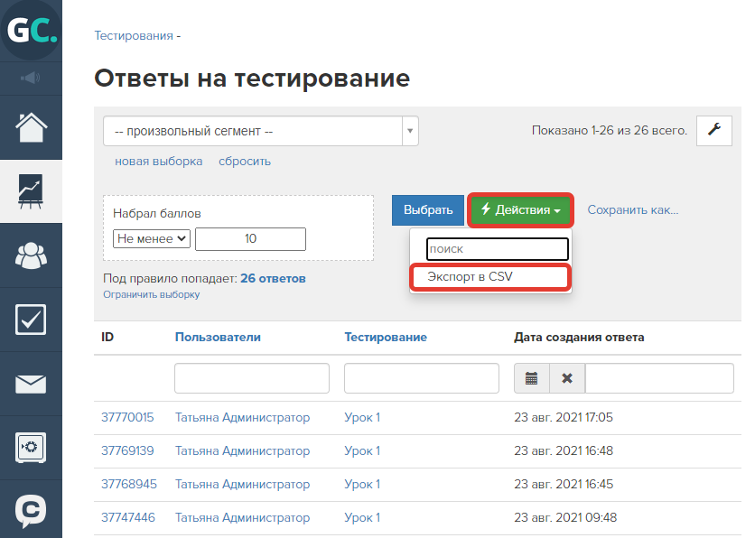Экспорт ответов Экспорт ответов