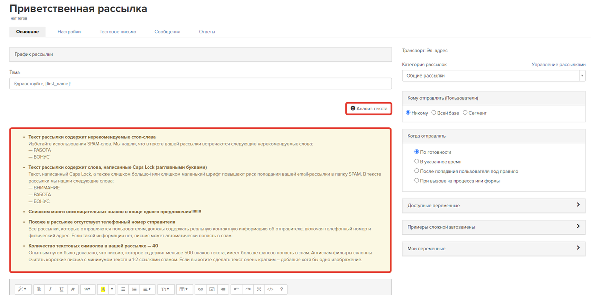 Анализатор текста в e-mail рассылках Анализатор текста в e-mail рассылках