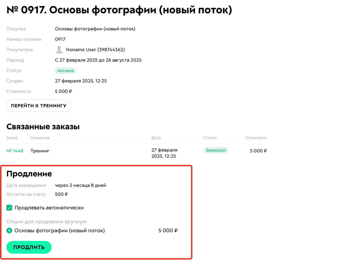 <p>
Продление доступа учеником </p> <p>
Продление доступа учеником </p>