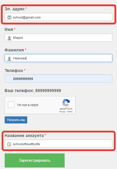Электронная почта и название аккаунта при регистрации