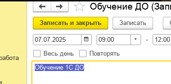 Календарь 1С Документооборот интерфейс Календарь 1С Документооборот интерфейс