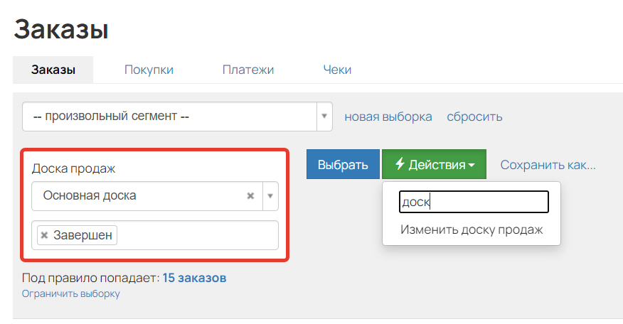 <p>Условие «Доска продаж»	</p>