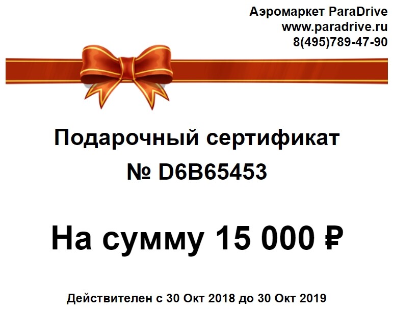 <p>Пример подарочного сертификата </p> <p>Пример подарочного сертификата </p>