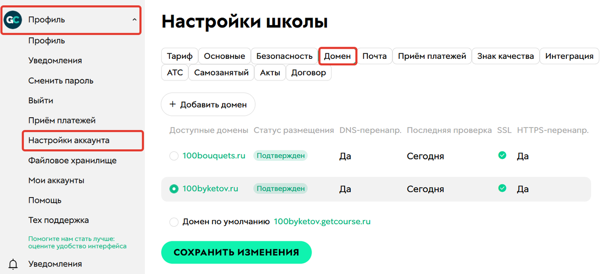 Добавьте домен Добавьте домен