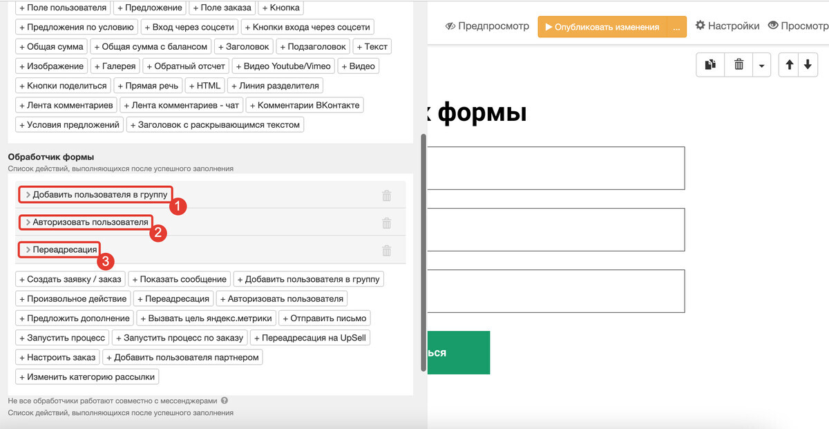 Пример настроек формы Пример настроек формы