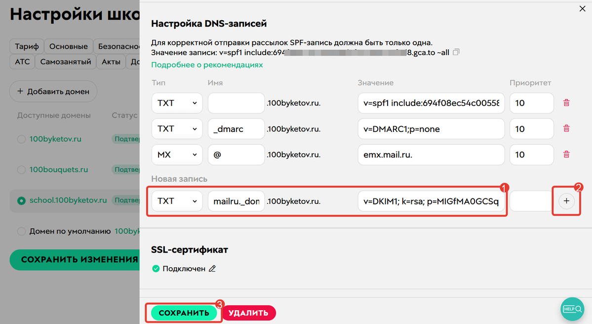 Внесение DKIM-подписи Внесение DKIM-подписи