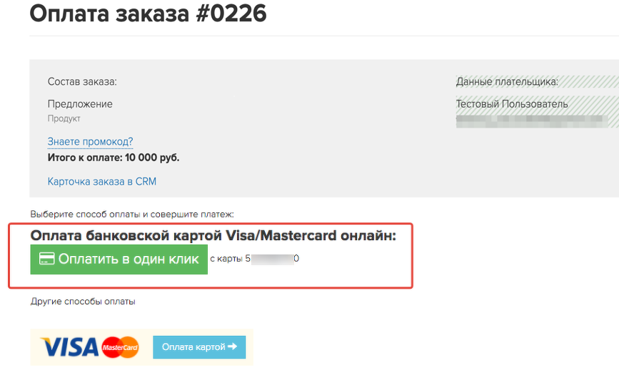 <p>Оплата в 1 клик</p>
<p>Оплата в 1 клик</p>
