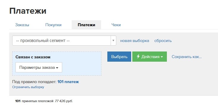 <p>
Связан с заказом	</p>