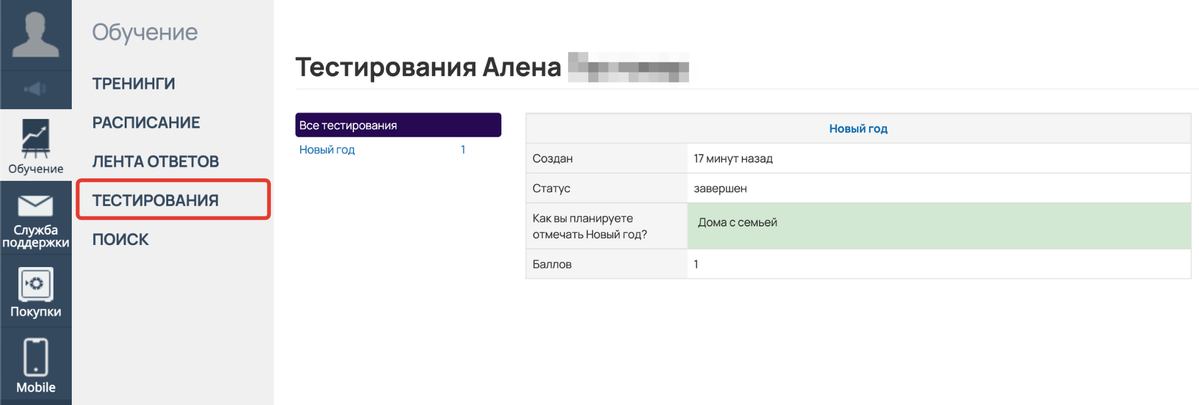 <p>
Раздел «Обучение — Тестирования» </p> <p>
Раздел «Обучение — Тестирования» </p>