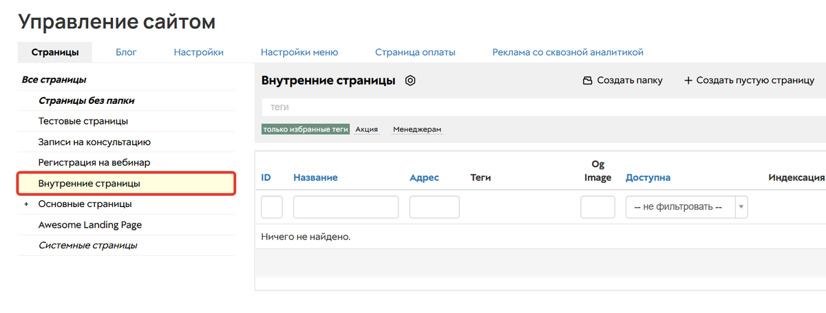 Созданная папка в общем списке Созданная папка в общем списке
