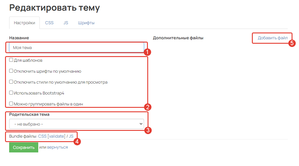 Настройка темы Настройка темы