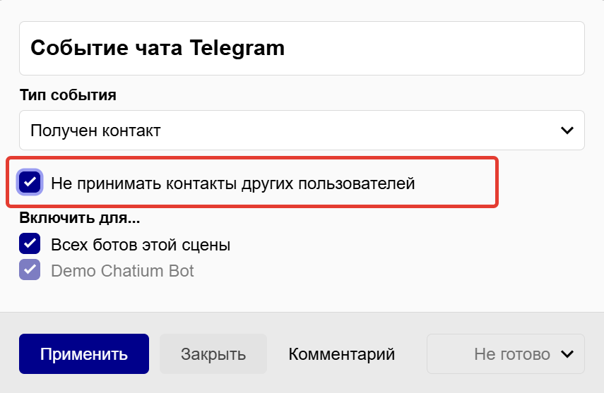 Не принимать контакты других пользователей Не принимать контакты других пользователей