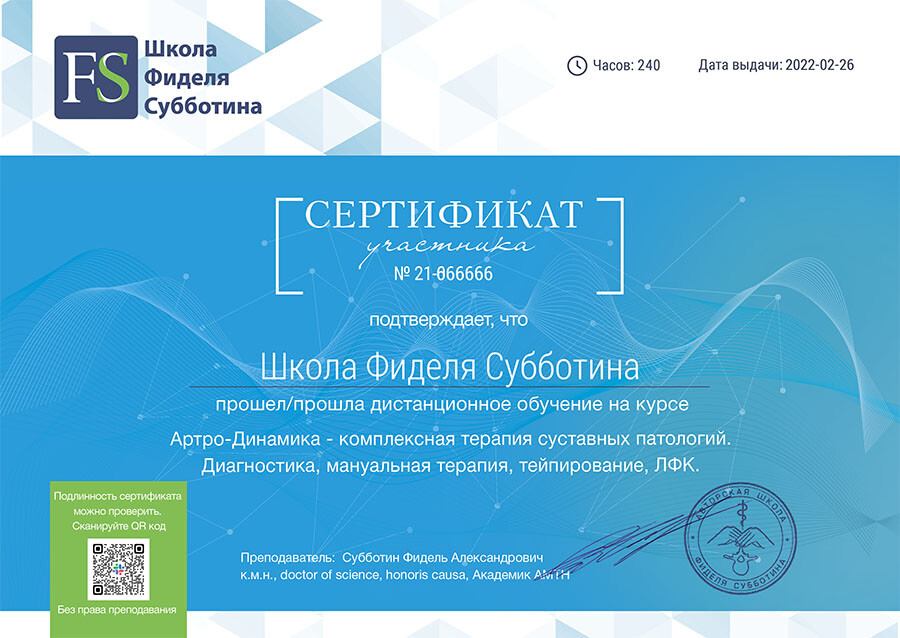 Сертификат о прохождении курса противоотечного и эстетического тейпирования Сертификат о прохождении курса противоотечного и эстетического тейпирования