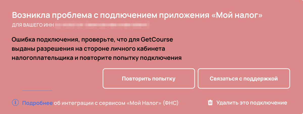 <p>
Подключение отключено на стороне личного кабинета налогоплательщика </p> <p>
Подключение отключено на стороне личного кабинета налогоплательщика </p>