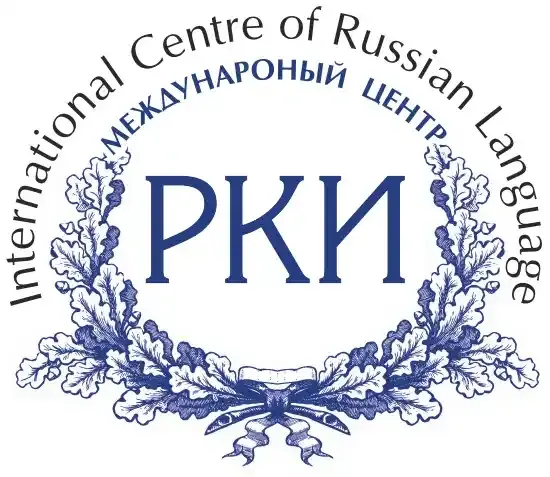 Международный центр русского языка как иностранного (Международный центр РКИ) Международный центр русского языка как иностранного (Международный центр РКИ)