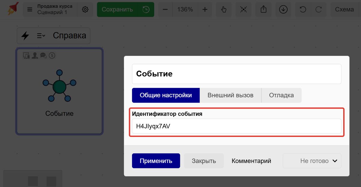 Идентификатор события Идентификатор события