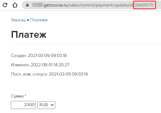 <p>
ID платежа в адресной строке карточки платежа </p> <p>
ID платежа в адресной строке карточки платежа </p>