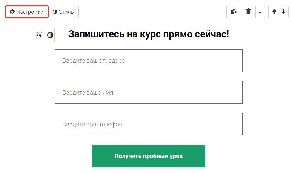 Настройки формы Настройки формы