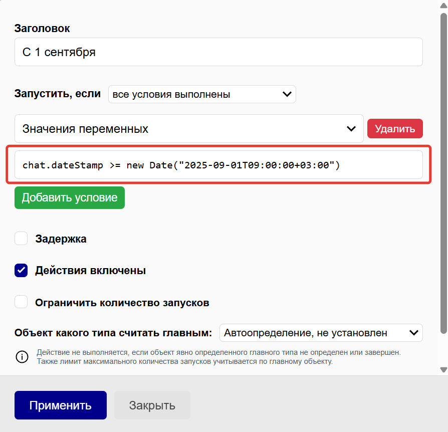 Переход по дате 9:00 1 сентября или позже Переход по дате 9:00 1 сентября или позже