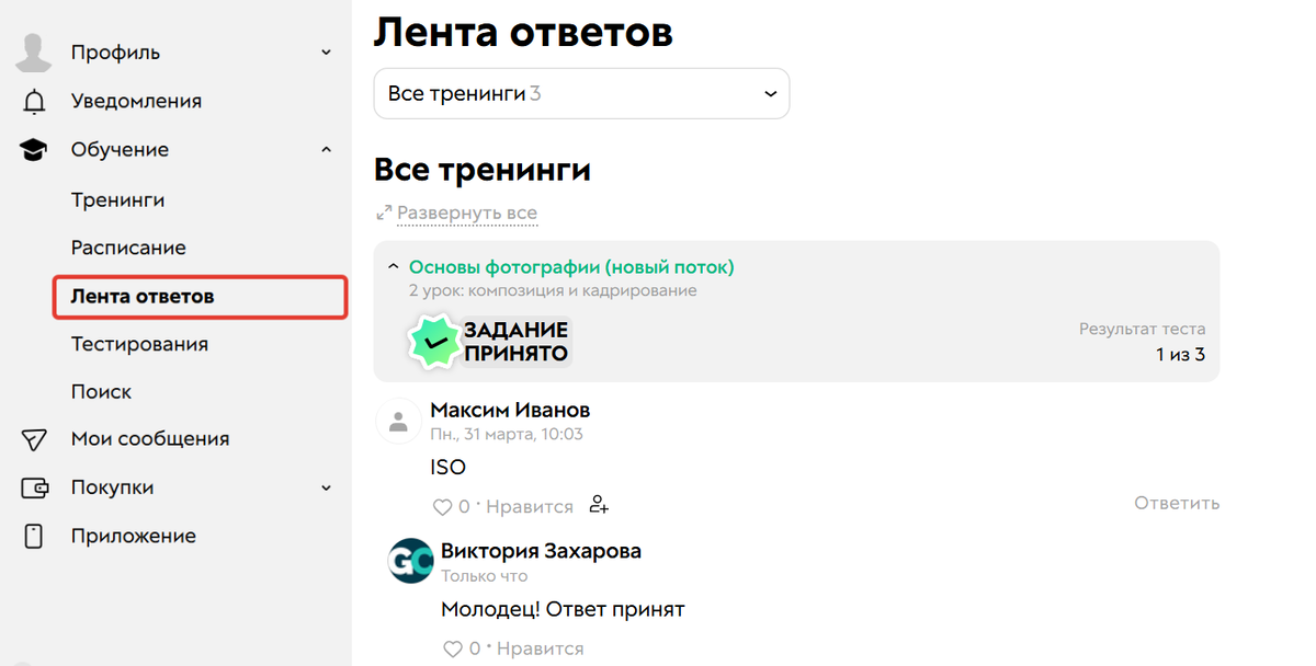 <p>
Раздел «Обучение — Лента ответов» </p> <p>
Раздел «Обучение — Лента ответов» </p>