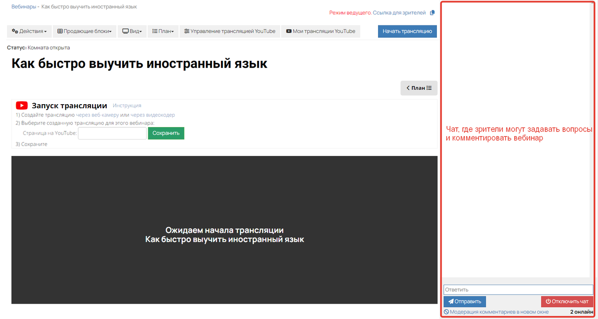 Чат вебинара Чат вебинара