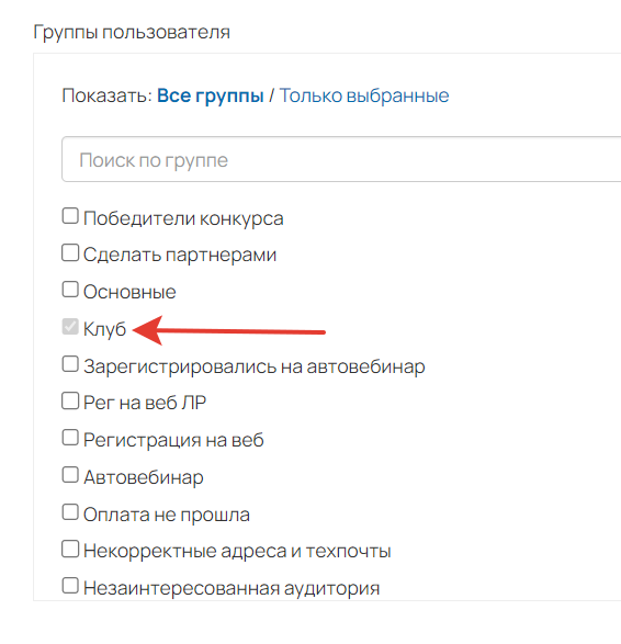 Пользователь добавлен в группу по покупке Пользователь добавлен в группу по покупке