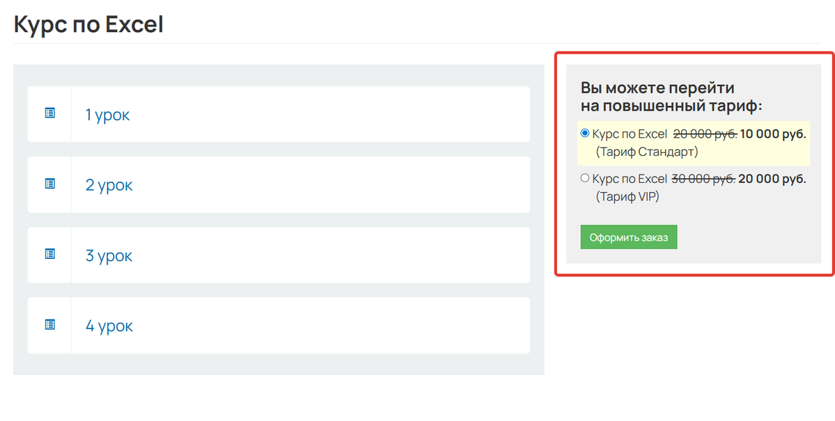 <p>При покупке покрывающего предложения стоимость</p><p> уже приобретенного тарифа будет учтена </p> <p>При покупке покрывающего предложения стоимость</p><p> уже приобретенного тарифа будет учтена </p>