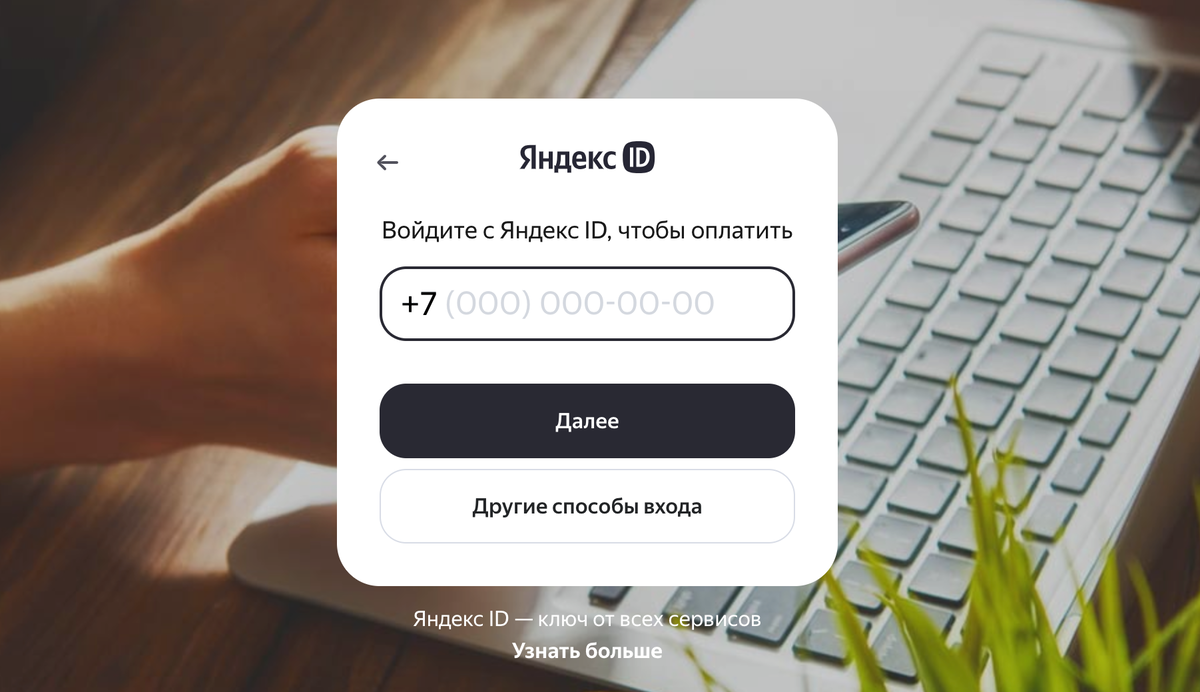 Авторизация в Яндекс-аккаунте Авторизация в Яндекс-аккаунте