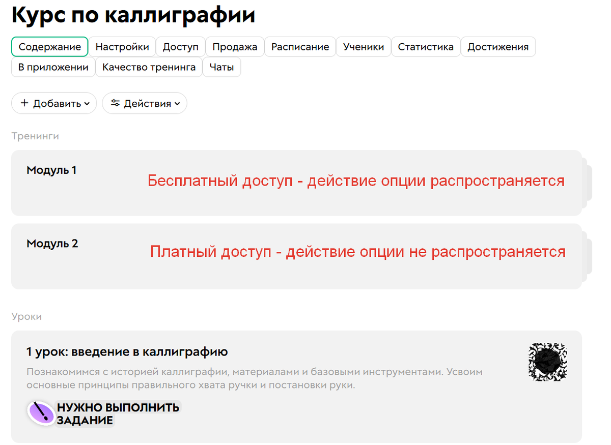 
		<p>Как действует опция на модули внутри</p>	