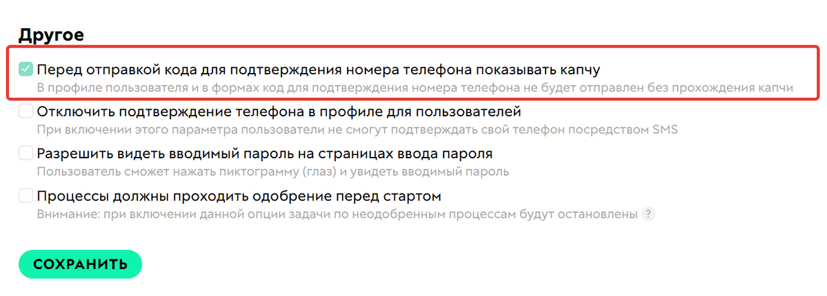 Перед отправкой кода для подтверждения номера телефона показывать капчу