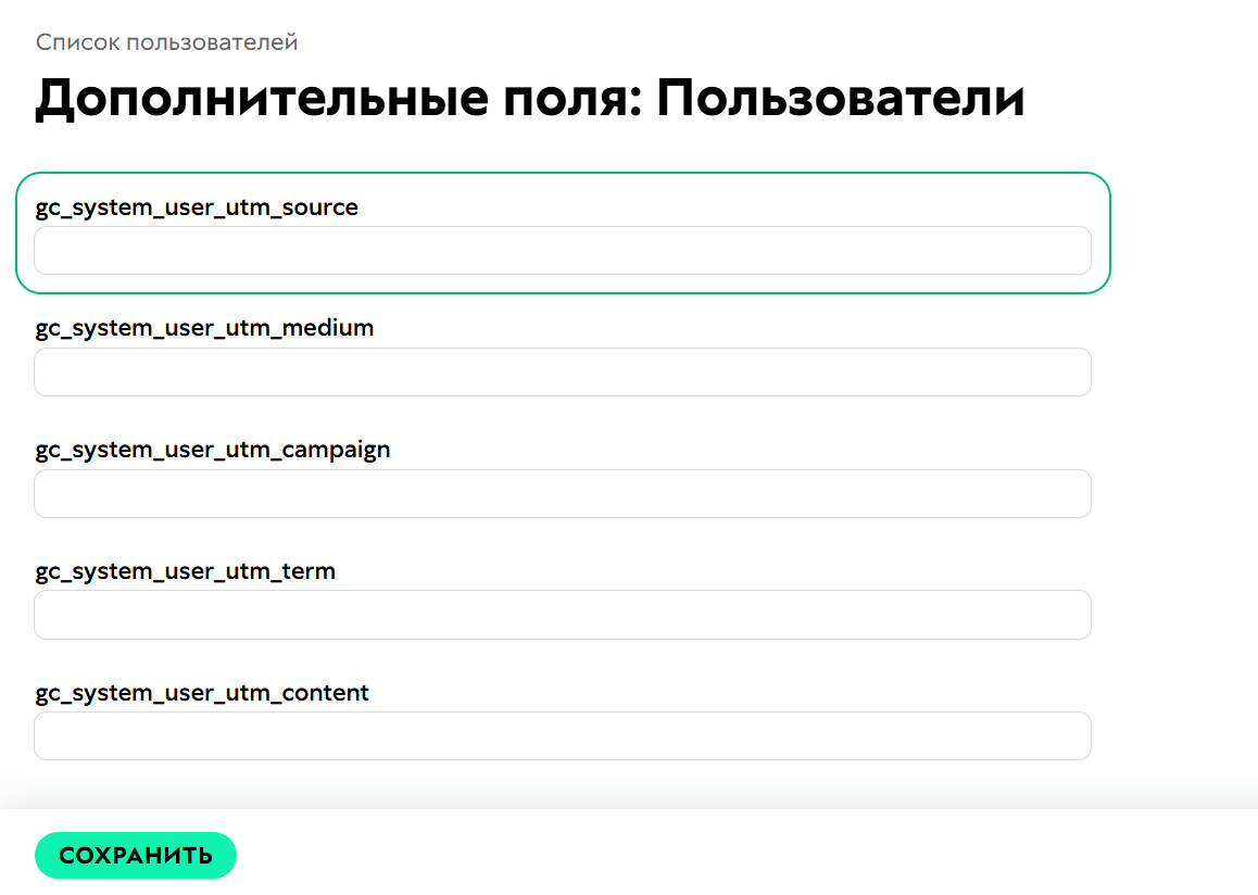 Предсозданные поля для записи UTM-меток