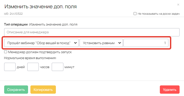 Настройки для установки флажка в поле с типом «Да/Нет»