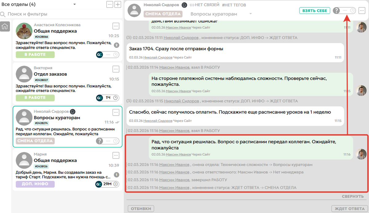 После смены отдела SLA2 сбросился
