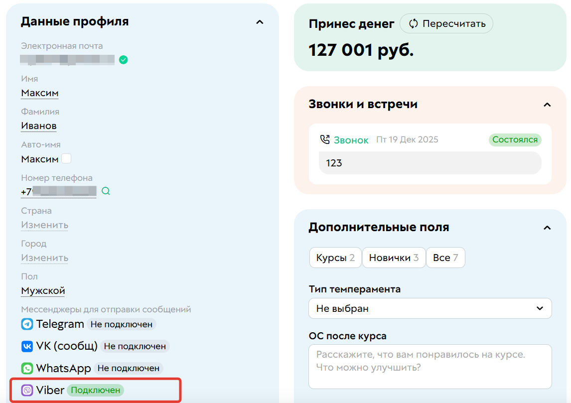 
		<p>Viber, подключенный к профилю пользователя</p>	