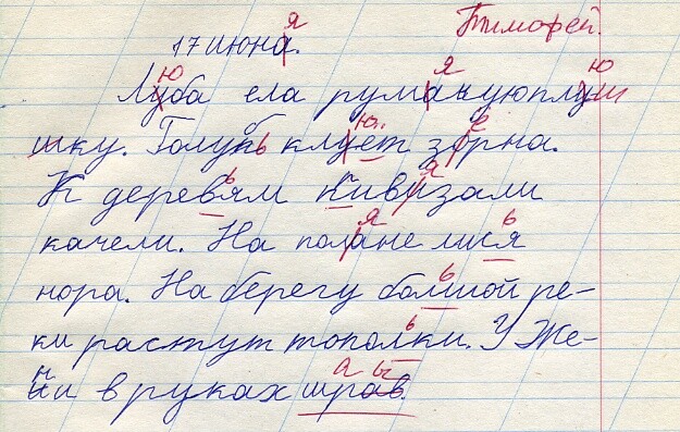 Как пишут дети в 1 классе фото