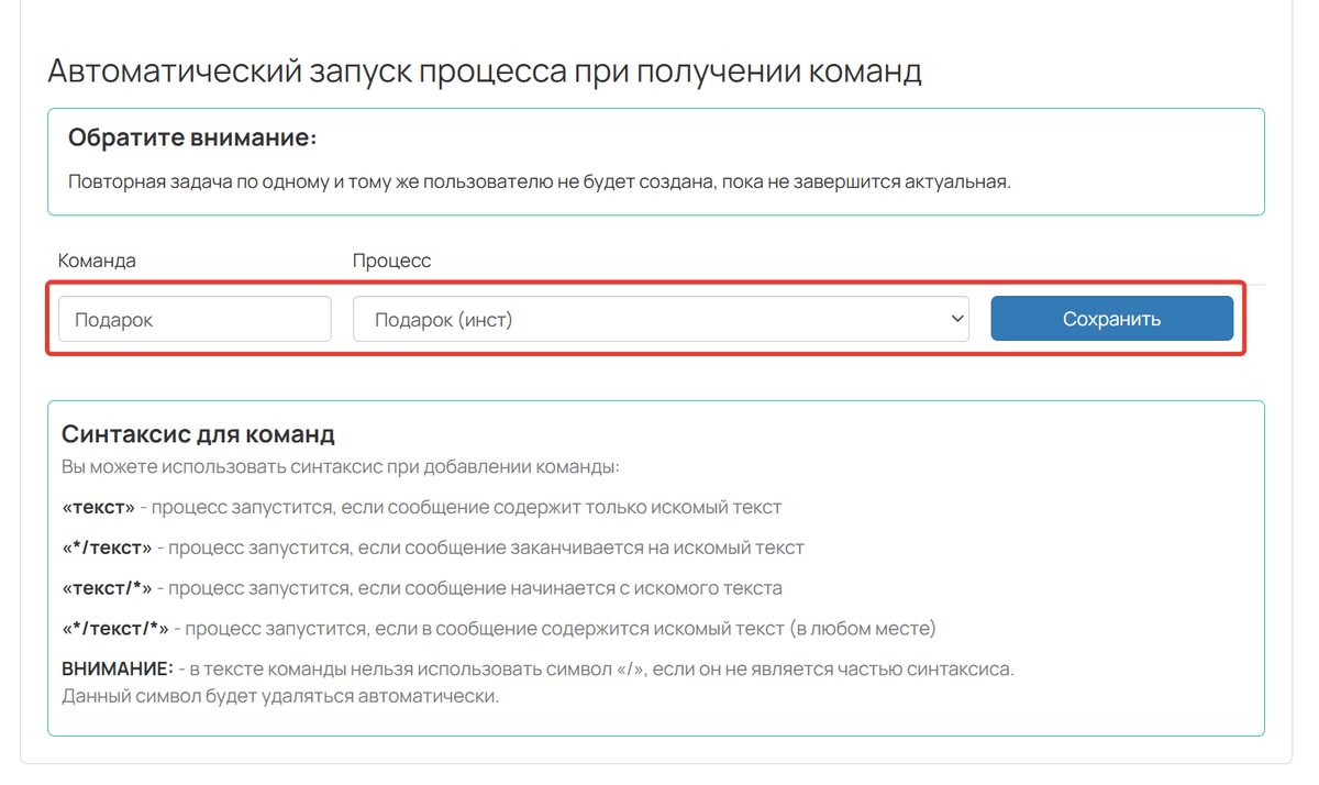 Как добавить ключевое слово для запуска процесса
