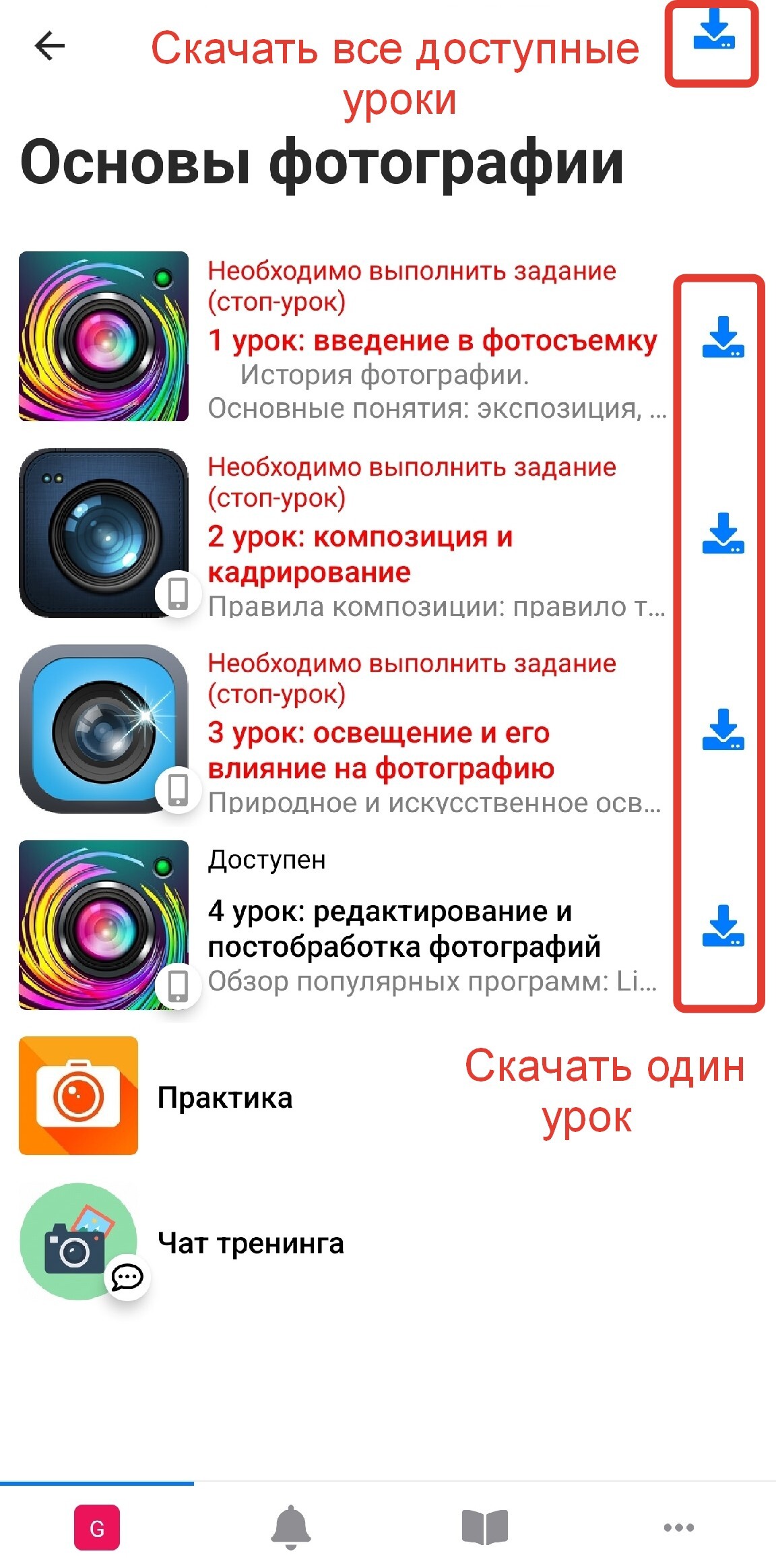 Уроки доступны для скачивания