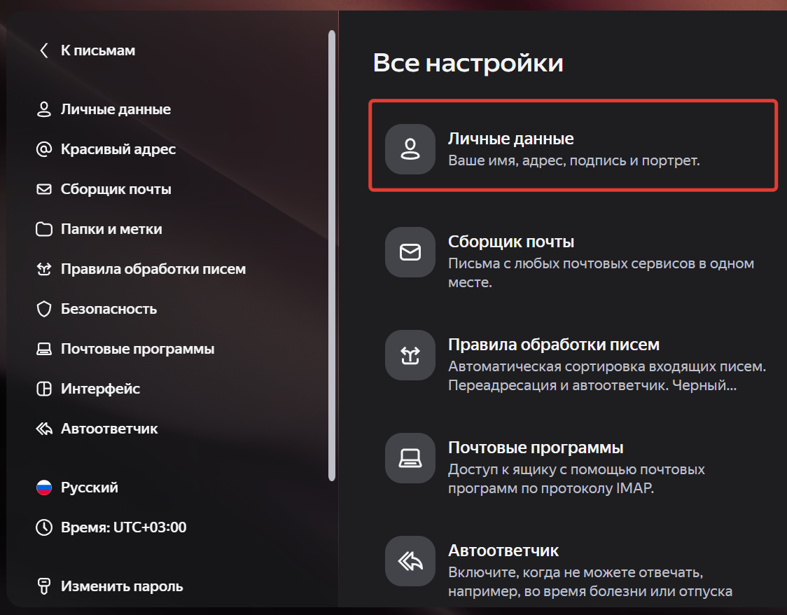 Личные данные