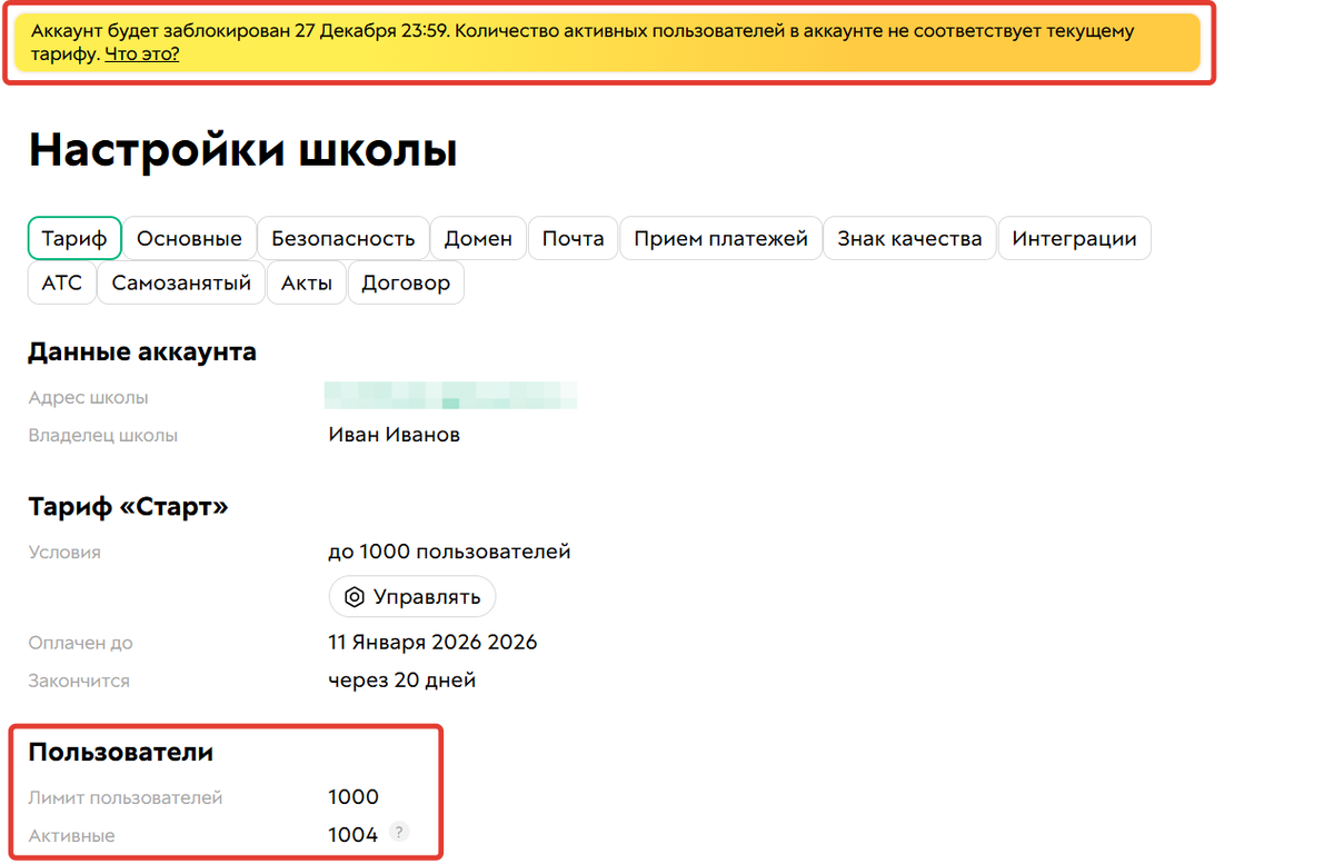 <p>
		Информация о блокировке аккаунта&nbsp;при превышении лимита активных пользователей	</p>