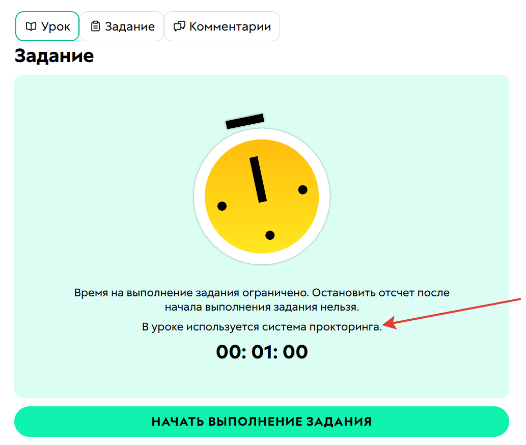 Предупреждение для ученика