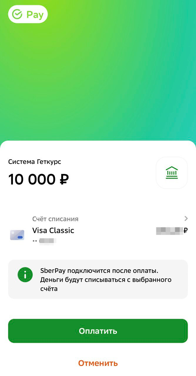 <p>
Оплата в мобильном приложении СберБанк Онлайн	</p>
