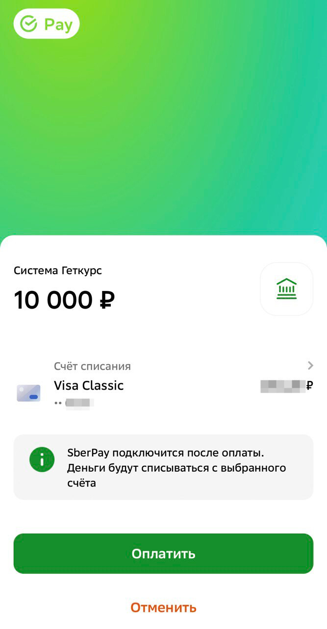 Pay-сервисы — быстрые способы приема платежей в Get Модуле. Блог GetCourse