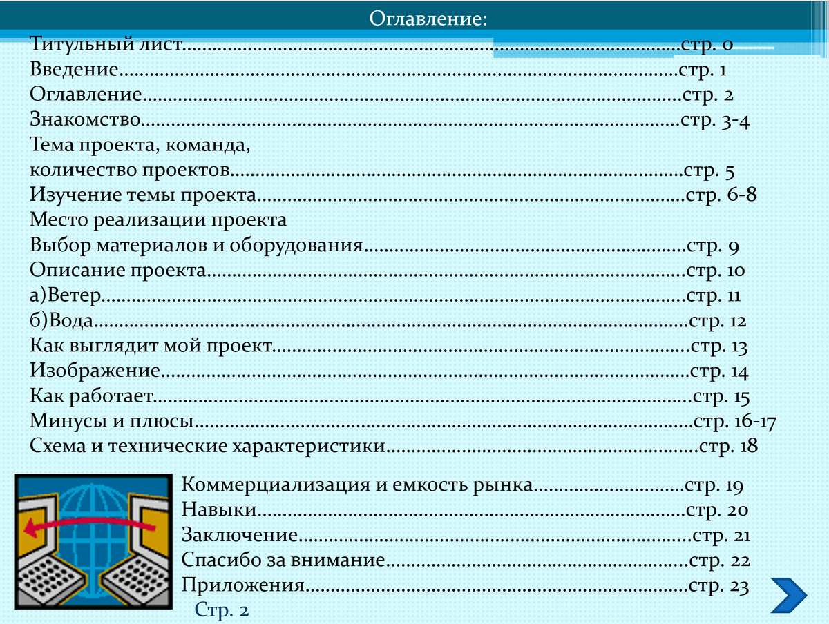 Сколько страниц в проекте 9 класс