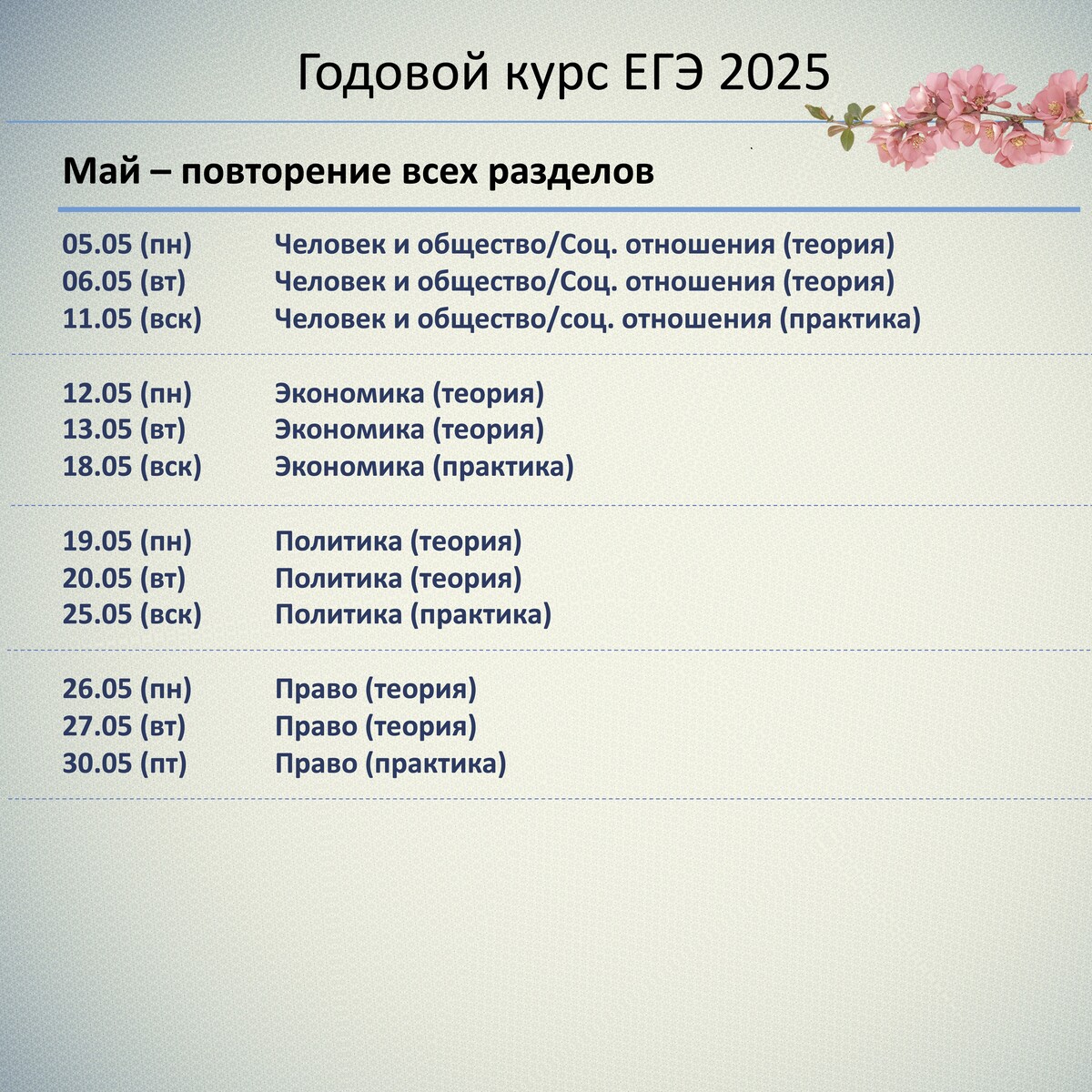Когда досрочный егэ 2025