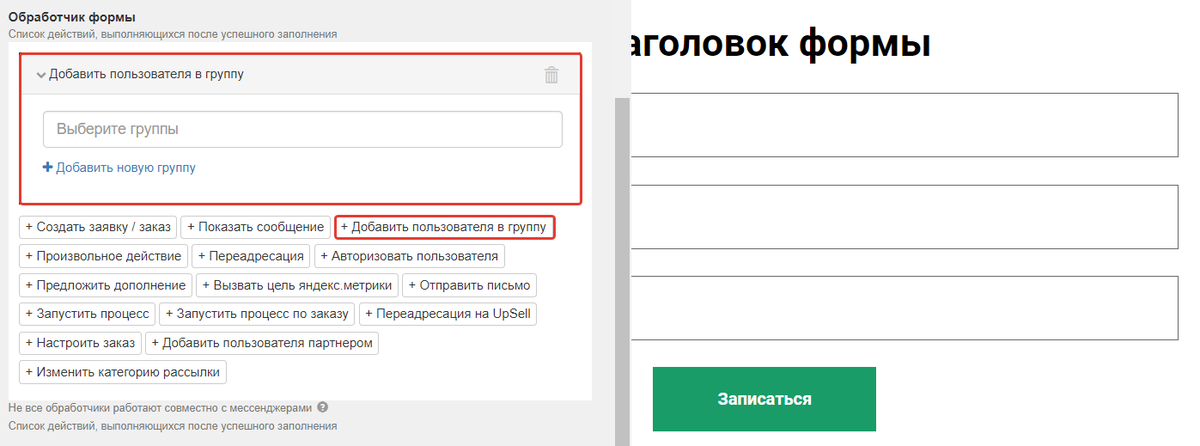 Как добавить пользователя в группу при заполнении формы