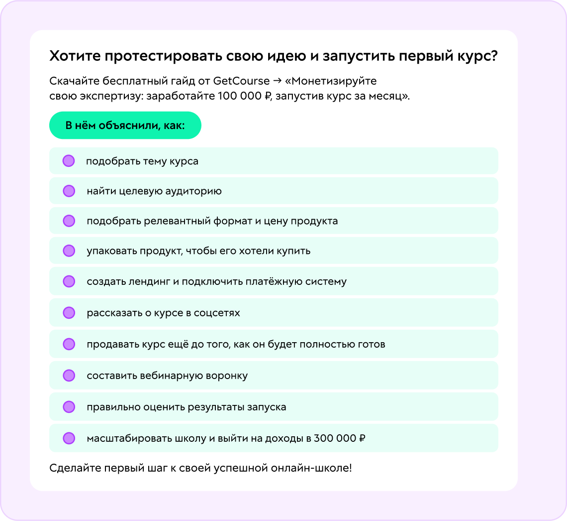 Хотите протестировать свою идею и запустить первый курс