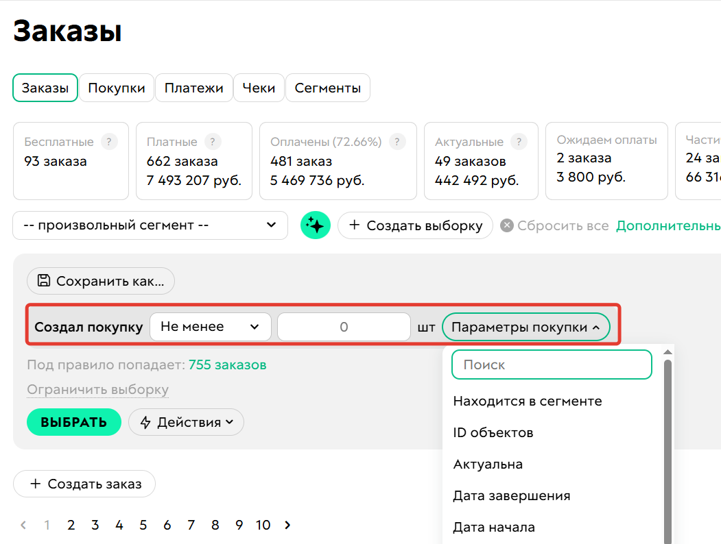 <p>
Создал покупку	</p>