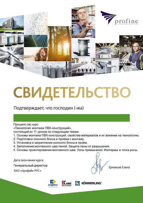 <p>Свидетельство о прохождении&nbsp; курса</p>